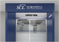 인체자원 저장실
